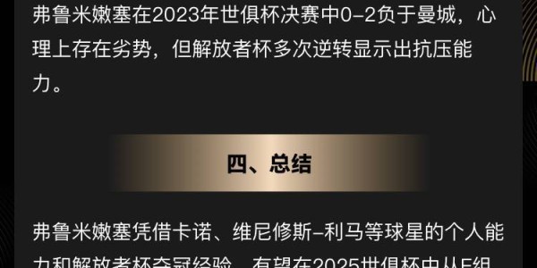 2025世俱杯宝典-F组出线形势分析