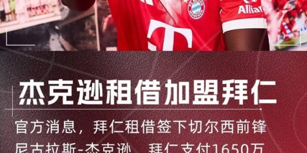 埃贝尔：与切尔西的谈判非常艰难，但杰克逊加盟的决心从未动摇