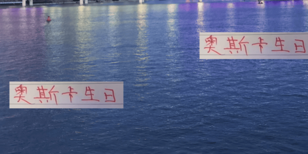 奥斯卡生日 前东家切尔西配文祝福！ 好像海港并没有什么动作