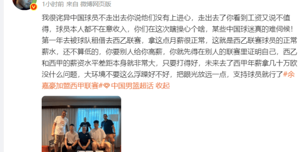 余嘉豪直言：不是钱的事儿！专家解析西乙月薪2千欧 西甲年薪几十万欧