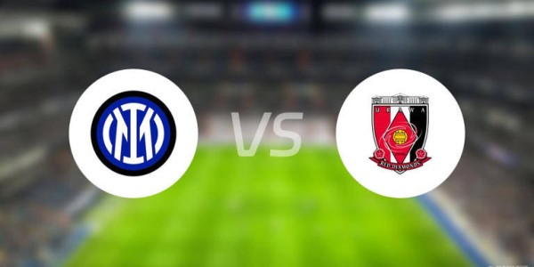 跨越洲际的足球对话：国际米兰、浦和红钻谁能率先突围？