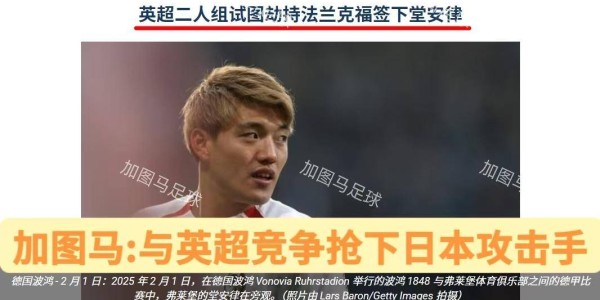 德甲：失去两名亿元神锋，“黑店”法兰克福依然优势巨大