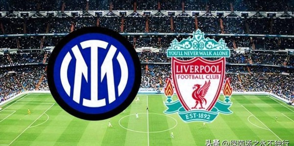凌晨4点：欧冠19亿欧元对决，利物浦19人战国米，萨拉赫被弃！