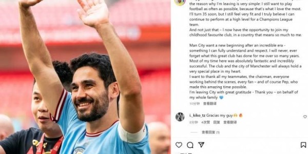 京多安社媒告别曼城：完全理解换血决定，坚信自己仍能在欧冠发光