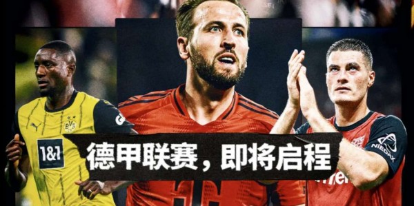 7500万新援+3大悬念！德甲霸主遭围剿，最稳联赛真要变天？