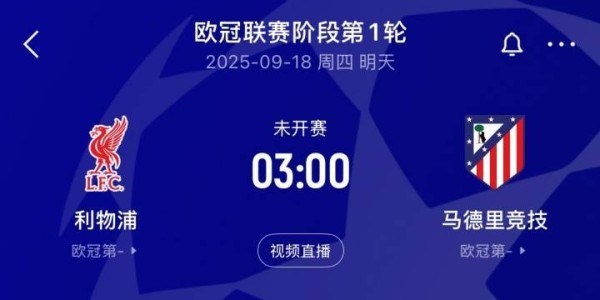 欧冠今夜再演豪门对决！拜仁切尔西时隔5年再会 标王伊萨克首秀？