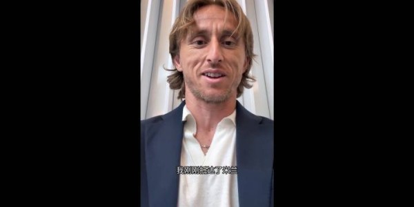 魔笛来了！官方：AC米兰免签39岁莫德里奇，双方签约至2026年