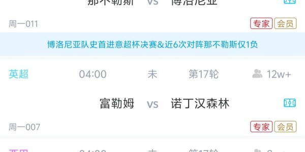 意大利超级杯决赛，1英超1西甲，今晚3场比赛精准预测，悬念十足