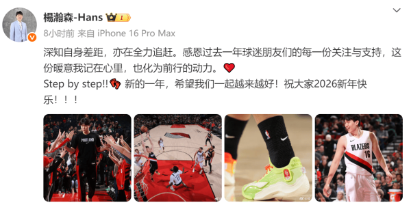 杨瀚森：深知自身差距 亦在全力追赶 感恩大家支持