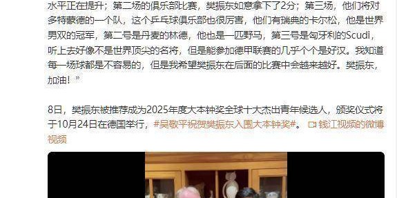 倪夏莲锐评樊振东德甲联赛，不提球技却一语中的，言语戳球迷心坎