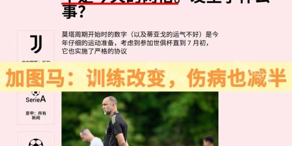 意甲：攻守易形！国际米兰接过尤文图斯“老妇人”名号
