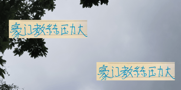 曼联+申花教练都被打到想哭 做豪门主帅压力太大了