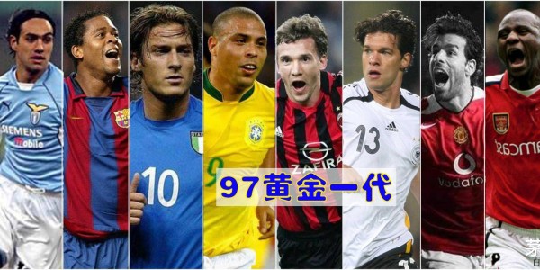 盘点世界足坛历史上超级巨星井喷式出现的年代